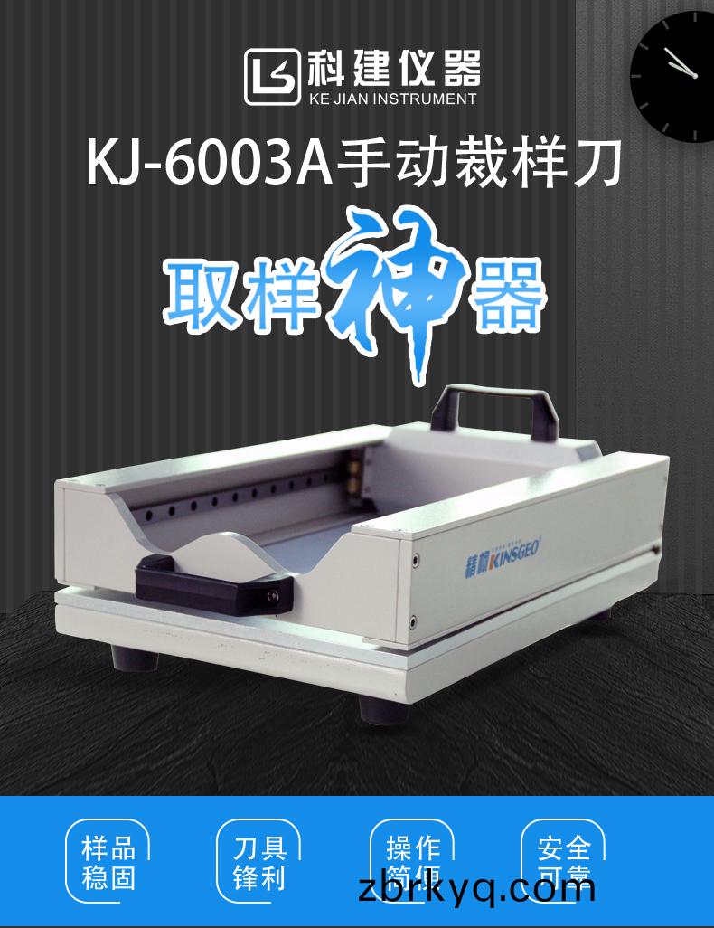 KJ-6003A手動裁樣(yang)刀(dao)_01.jpg