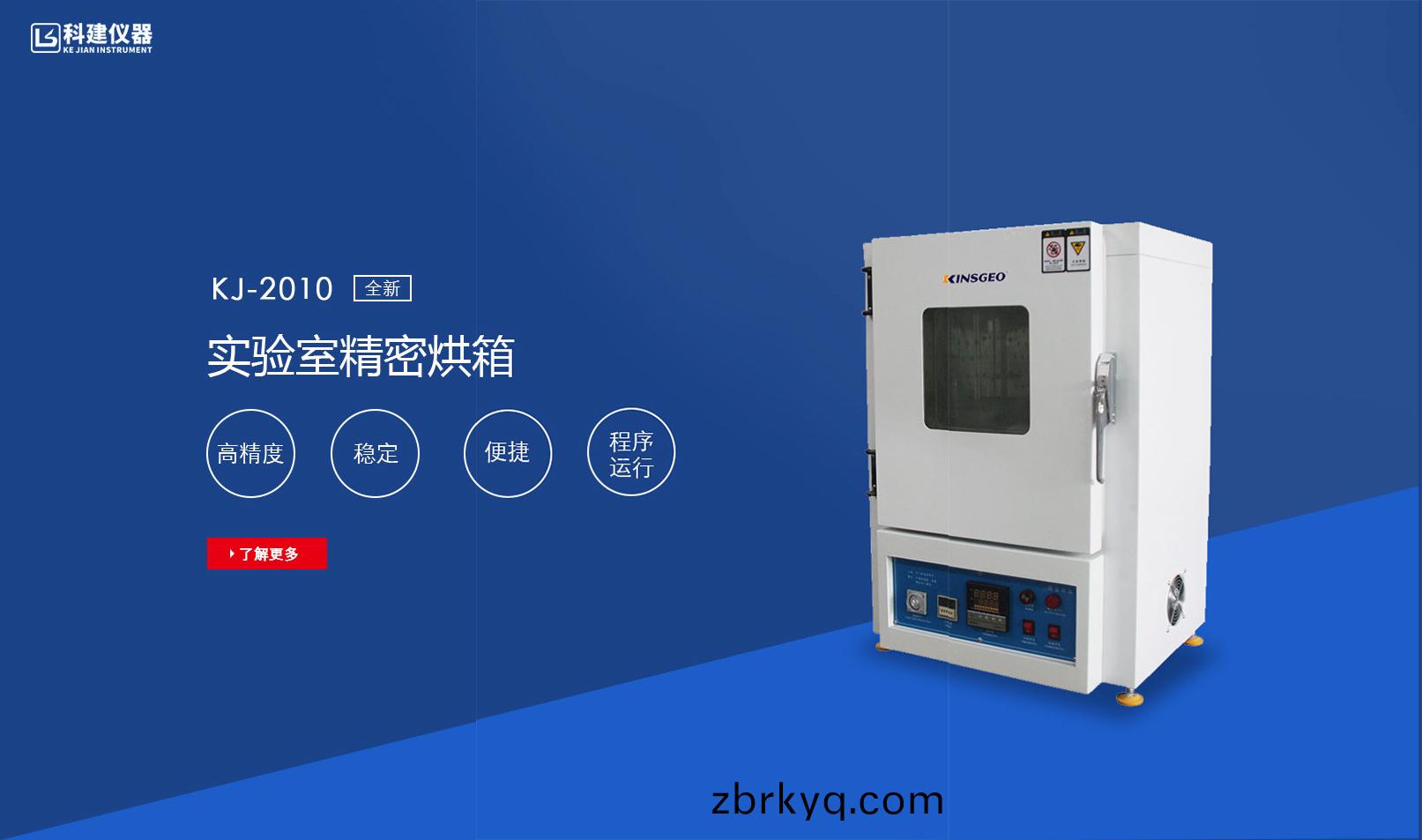 精(jing)密烘箱(xiang)