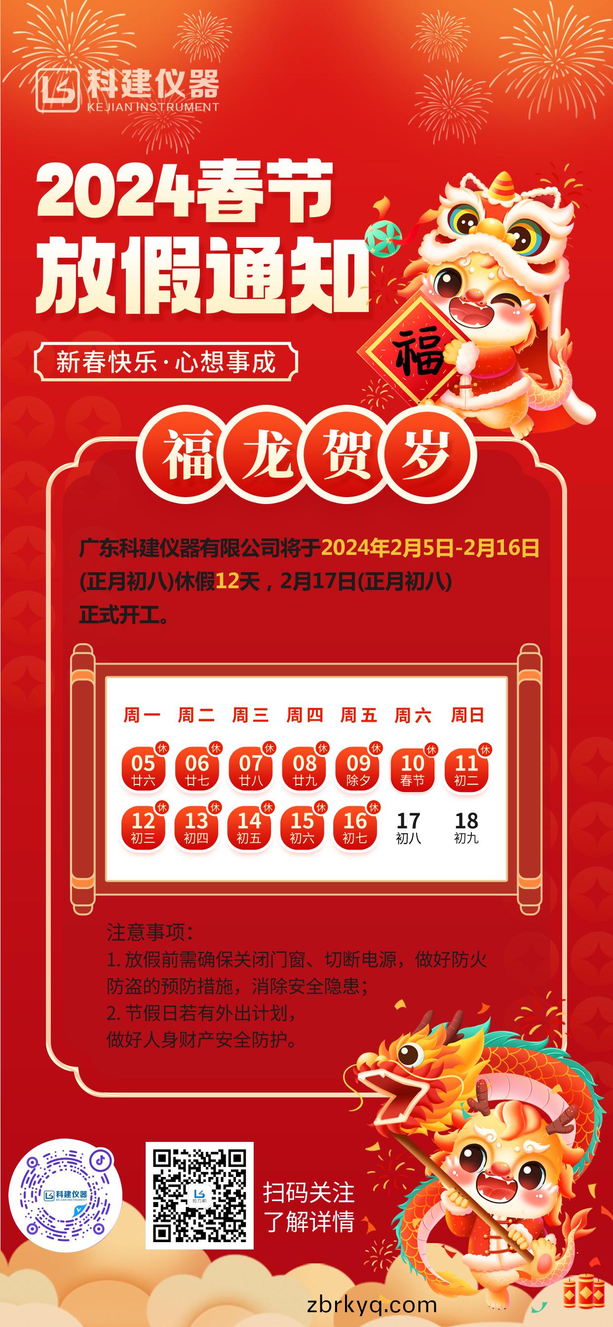 放假通知(zhi)7.jpg