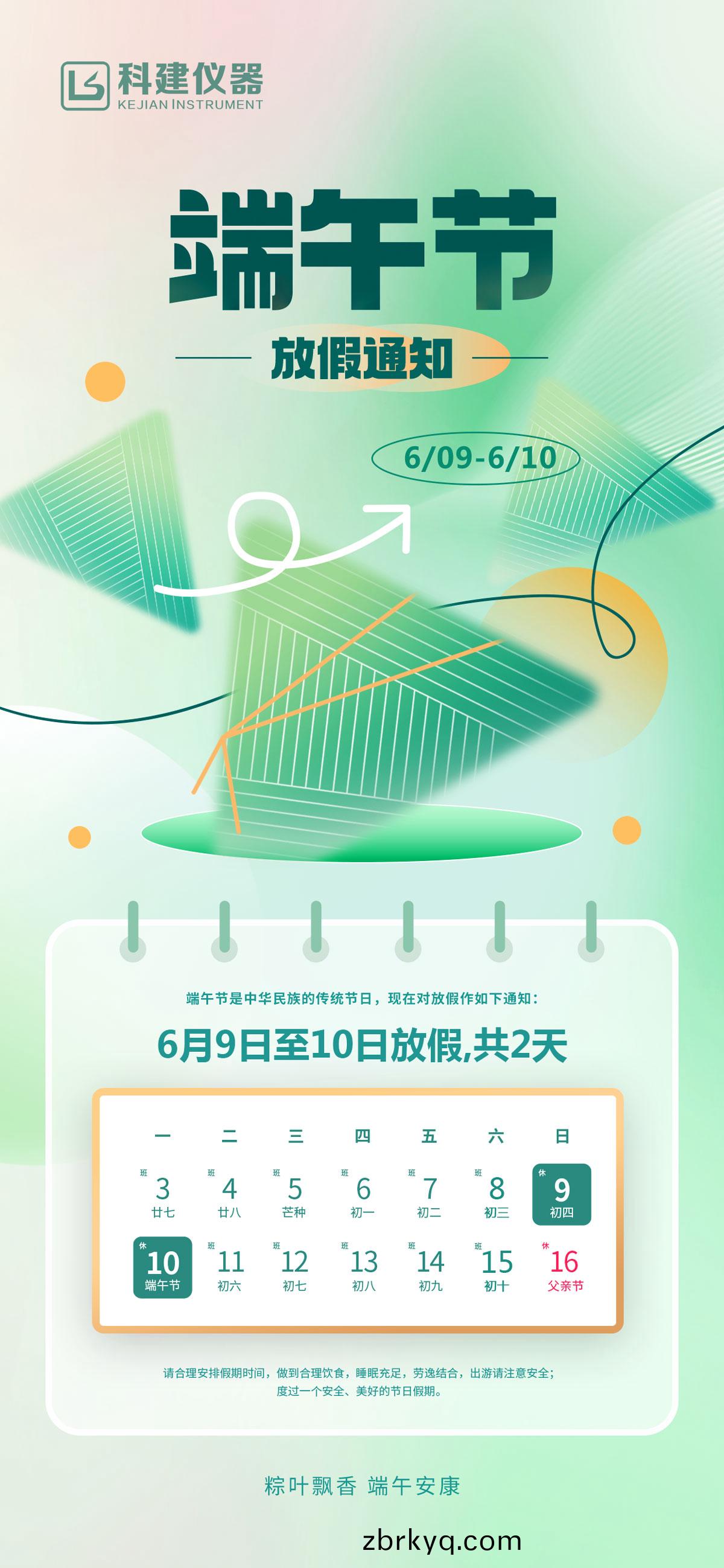 耑(duan)午(wu)放假(jia)通(tong)知(zhi)-1.jpg