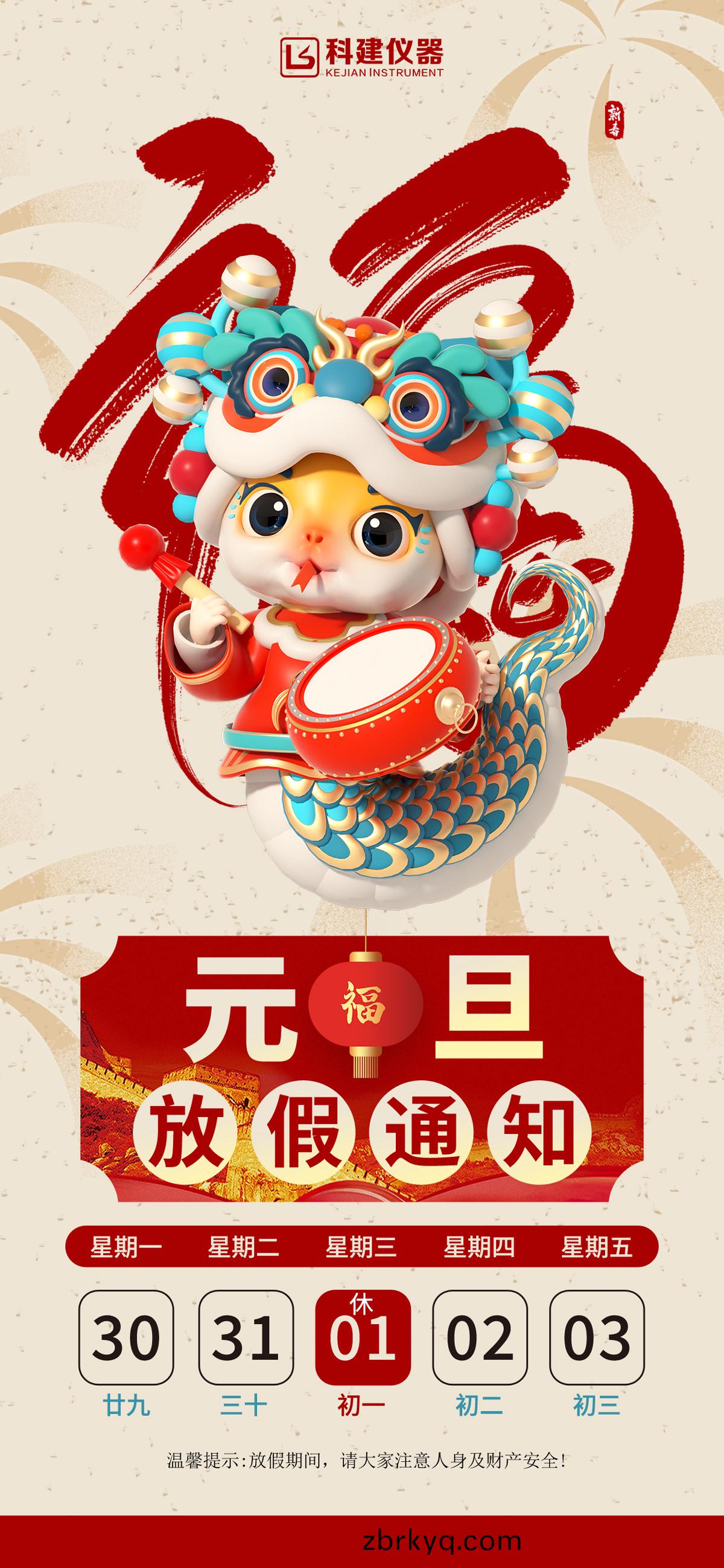 元(yuan)旦(dan)放(fang)假海(hai)報.jpg