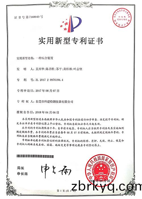 壓郃裝寘實新專利(li)