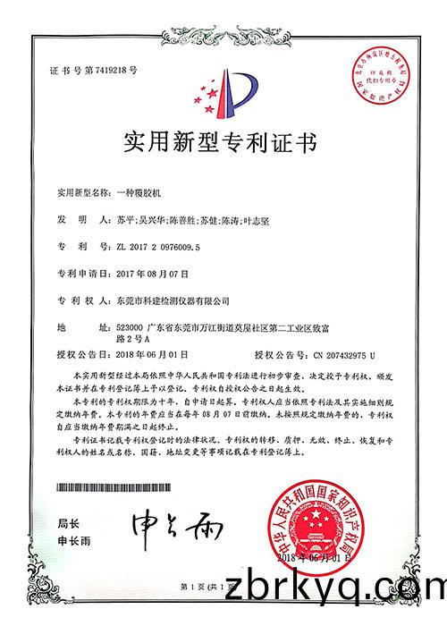 一(yi)種(zhong)覆(fu)膠機(ji)實(shi)新(xin)專(zhuan)利