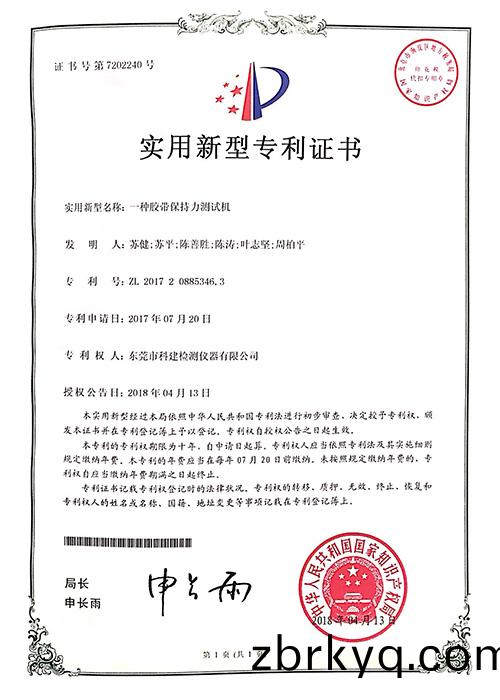 一種膠帶保(bao)持力實新專利(li)