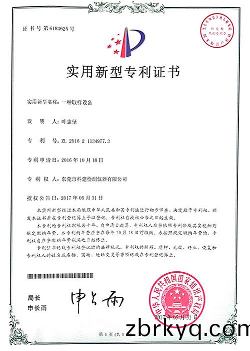 一(yi)種取樣設(she)備(bei)實新(xin)專(zhuan)利