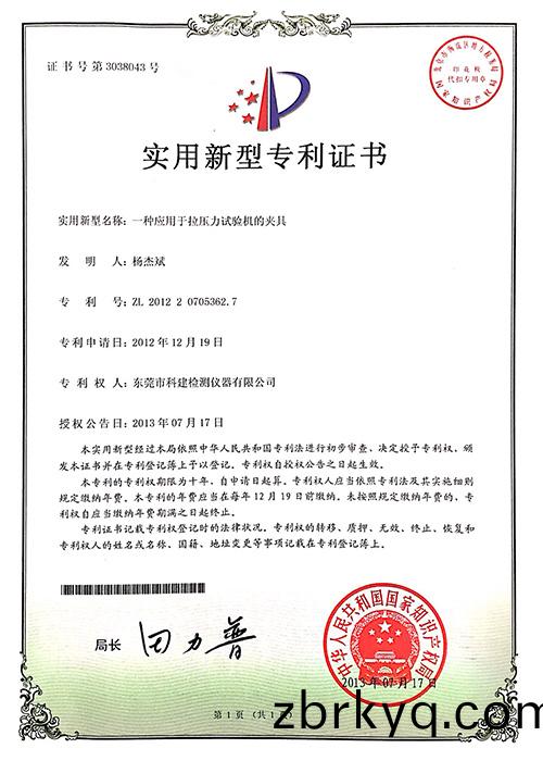 應用(yong)于拉壓(ya)力試(shi)驗機(ji)裌(jia)具實新(xin)專(zhuan)利