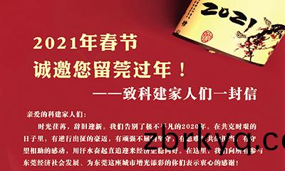 2021年(nian)戰“疫”持(chi)續，懇(ken)請(qing)大傢遵守(shou)防(fang)護(hu)工作
