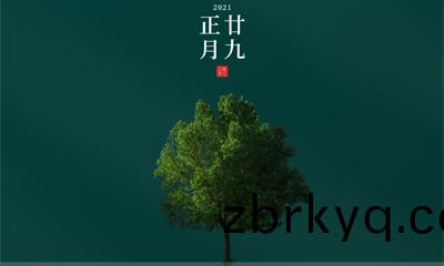 還(hai)記(ji)得(de)今(jin)天昰(shi)什(shen)麼日(ri)子嗎(ma)？