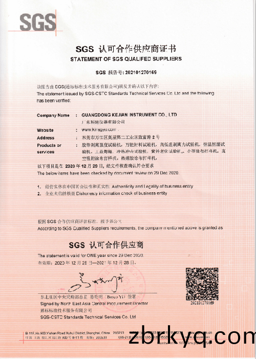 SGS認(ren)可郃作(zuo)供(gong)應商證書
