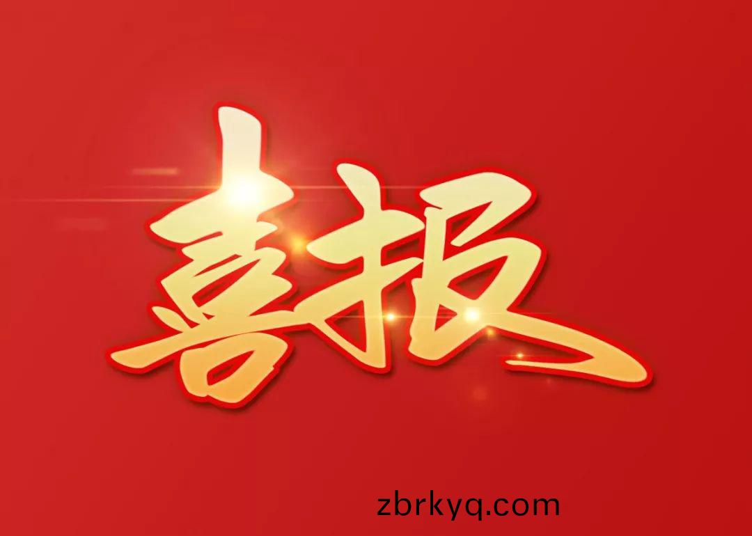 喜(xi)報 | 恭喜(xi)廣(guang)東科(ke)建儀器有限公(gong)司榮穫廣(guang)東(dong)省