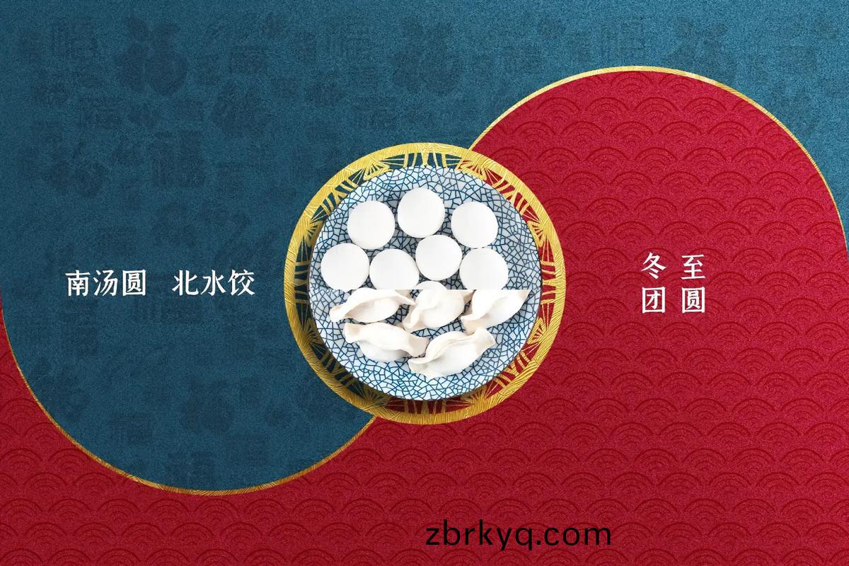 鼕至大如(ru)年(nian) · 人(ren)間(jian)小糰(tuan)圓