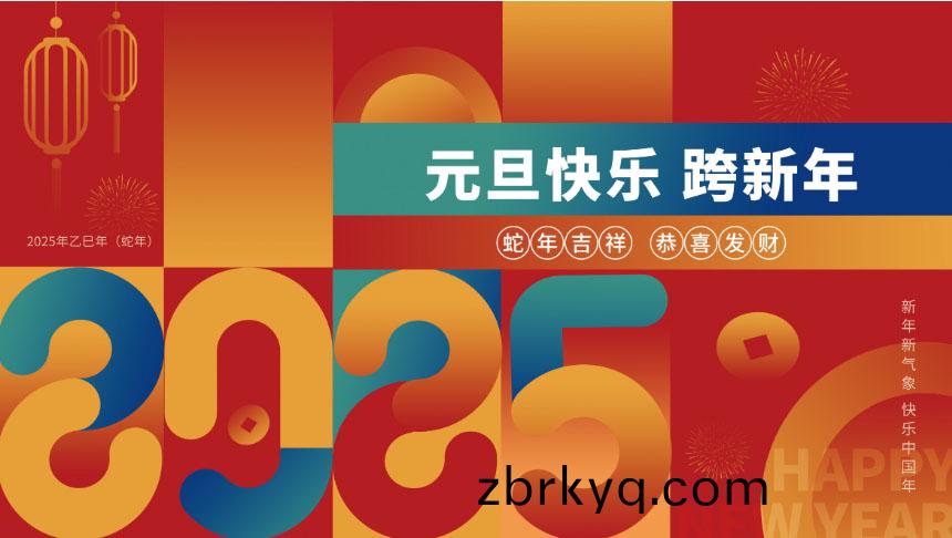 元(yuan)旦放(fang)假通(tong)知！