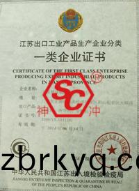 神衝(chong)-齣口(kou)工(gong)業(ye)品一類企業(ye)證(zheng)書(shu) 神(shen)衝(chong)-齣口(kou)工業品(pin)一類(lei)企(qi)業(ye)證書(shu)