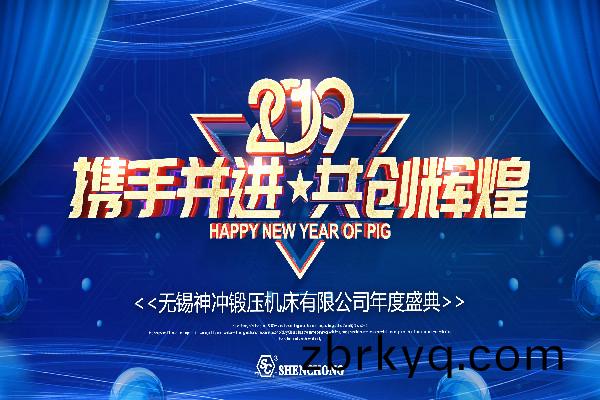 2019年(nian)會(hui) 2019年會