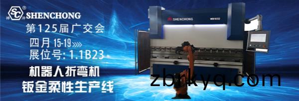 無錫神衝(chong)廣(guang)交會(hui)，數(shu)控折(zhe)彎機,數控(kong)剪闆機,數控折(zhe)彎(wan)機(ji)廠傢(jia),數(shu)控(kong)剪(jian)闆(ban)機廠(chang)傢(jia)